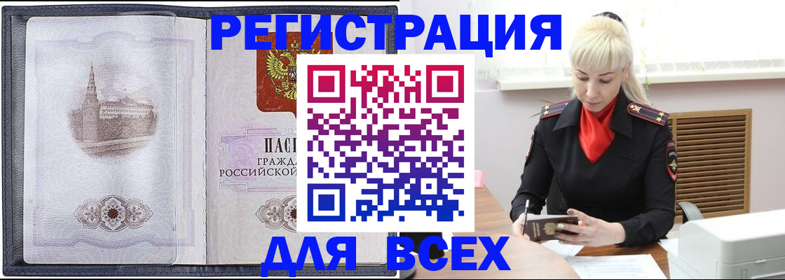 прописка для школы в Тайшете